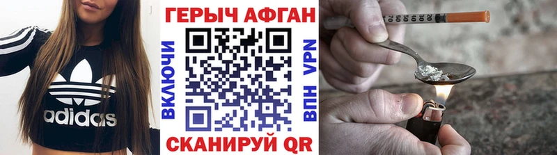 Героин афганец  Армавир 